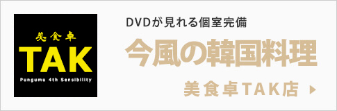 新大久保のプングムtakcafe店へ